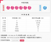 双色球056期：头奖8注736万 奖池6.97亿