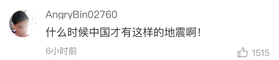 地震还有羡慕的?球迷深夜感慨:啥时候中国才有墨西哥这样的地震啊?!