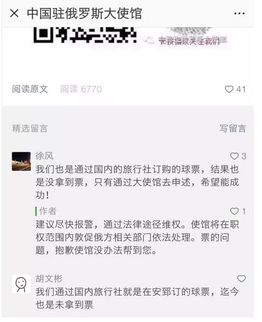 世界杯惊现1万张假票 中国球迷成主要受害者！