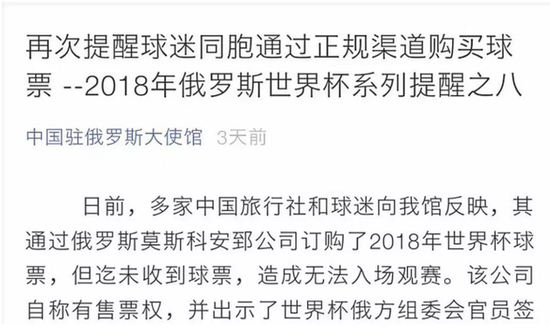 世界杯惊现1万张假票 中国球迷成主要受害者！