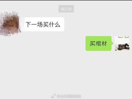 球迷买棺材上天台? 看董路买球心得或已成王者