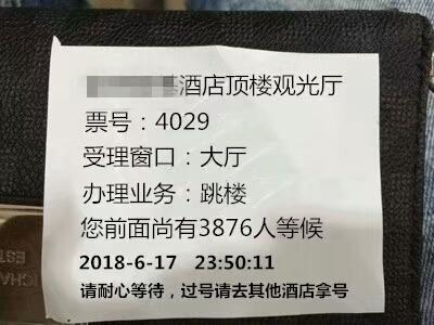 4年才来一次，考虑过天台的感受吗? 麻烦换楼吧！底下已经死满了…