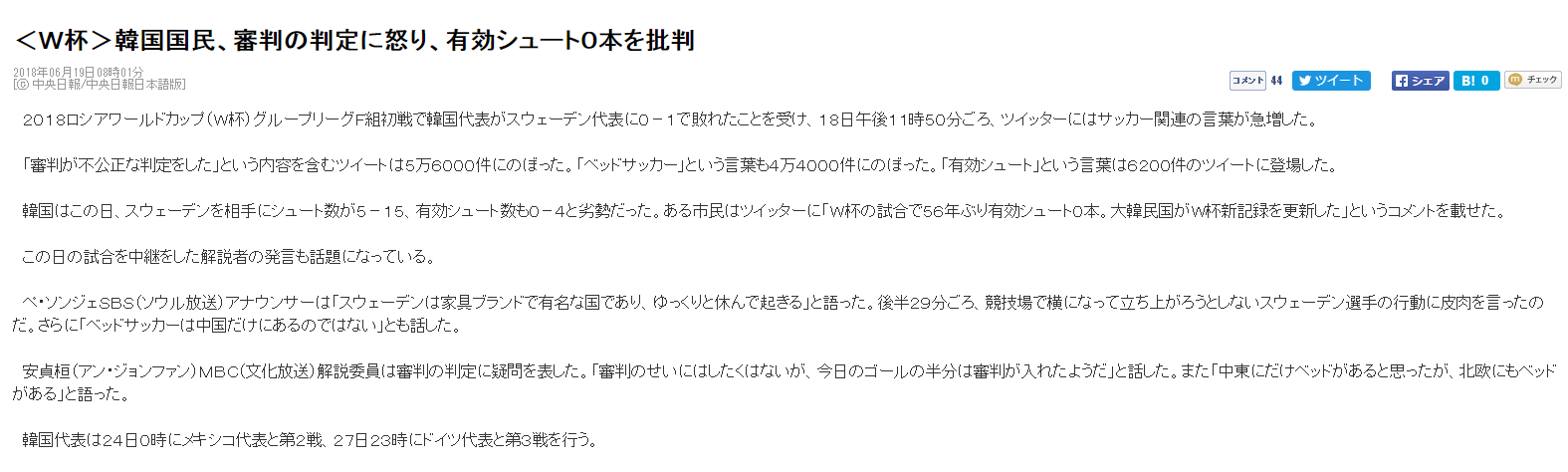 裁判不公正判罚上韩国热搜 前国脚:我差点哭了