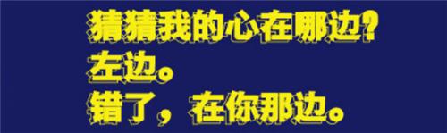 世界杯版土味情话:天台挤不下了 往我心里挤挤