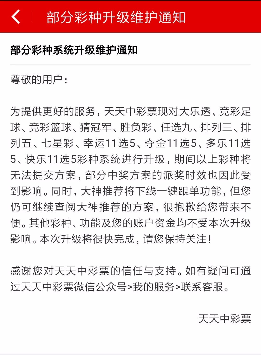 突然!多个世界杯竞猜平台停售!多部门禁网售彩票