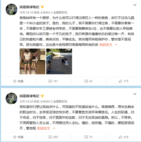 媒体人:梅西去享受足球的快乐吧 别管奖杯荣耀责任