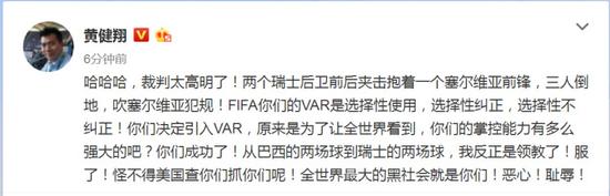 争议判罚引黄老邪开炮:VAR想不看就不看 FIFA真黑!