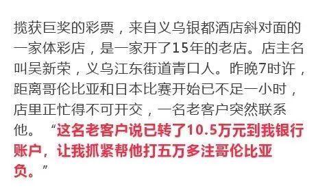 浙江球迷世界杯赛前1小时豪掷10万买日本赢 中52万