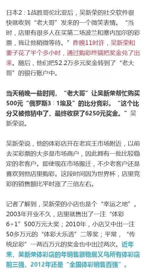 浙江球迷世界杯赛前1小时豪掷10万买日本赢 中52万