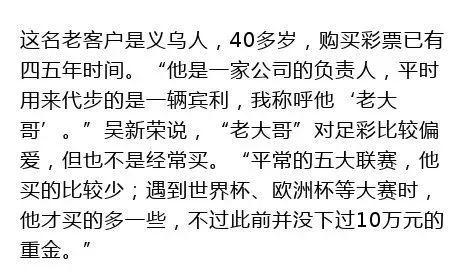 浙江球迷世界杯赛前1小时豪掷10万买日本赢 中52万