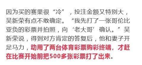 浙江球迷世界杯赛前1小时豪掷10万买日本赢 中52万