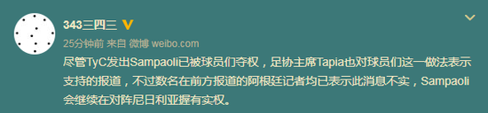 梅西定不了首发名单！记者：桑保利仍掌有实权