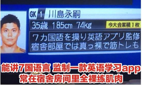 萌翻！日本直播世界杯玩坏球员：老门神会7国语言，有人爱死了东瀛小贝